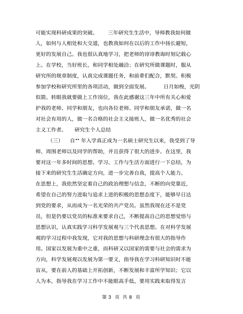 研究生个人总结【可编辑版】_第3页