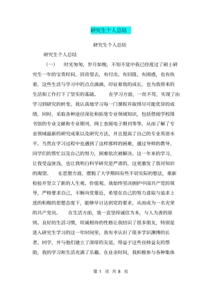 研究生个人总结【可编辑版】