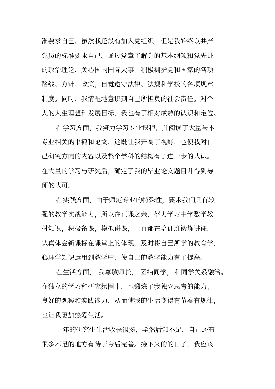 研究生个人总结与自我评价_第3页