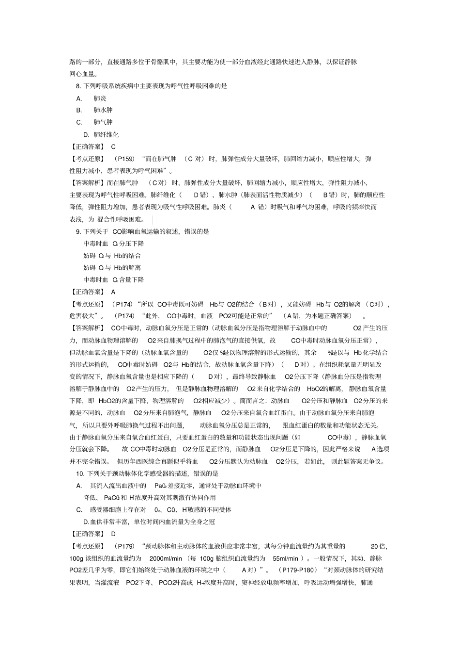 研究生入学考试西医综合考试真题—医教园_第3页