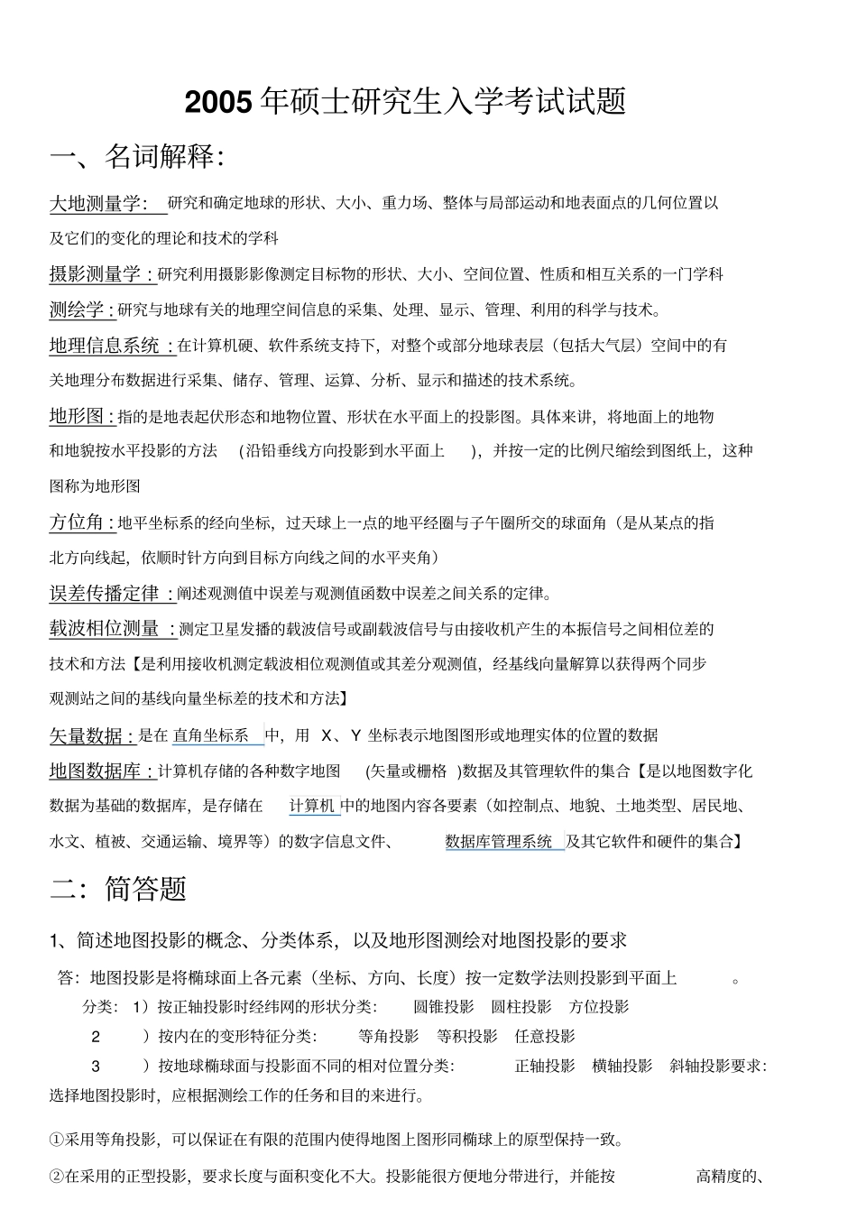 研究生入学考试试题8汇总_第1页