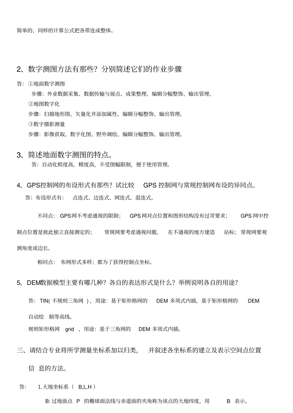 研究生入学考试试题8汇总_第2页