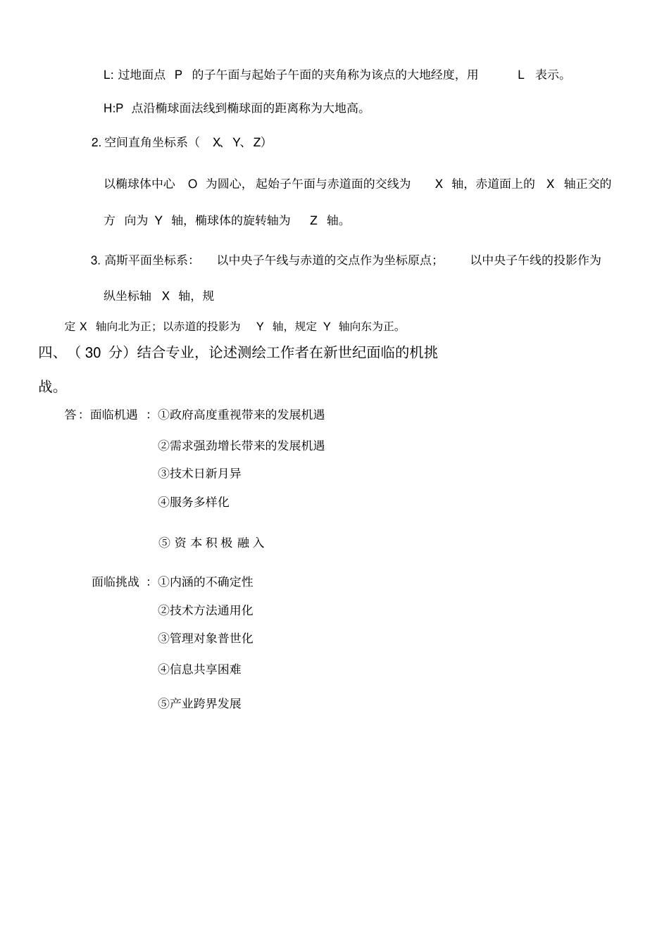 研究生入学考试试题8汇总_第3页