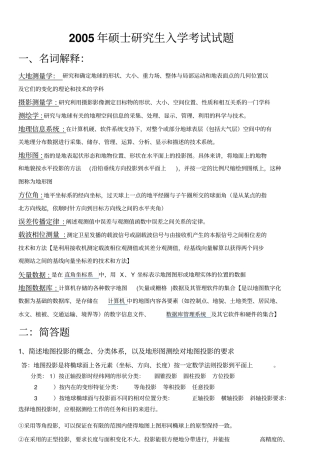 研究生入学考试试题8汇总