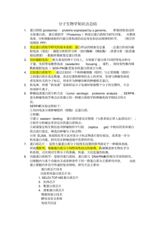 研究生分子生物学知识点