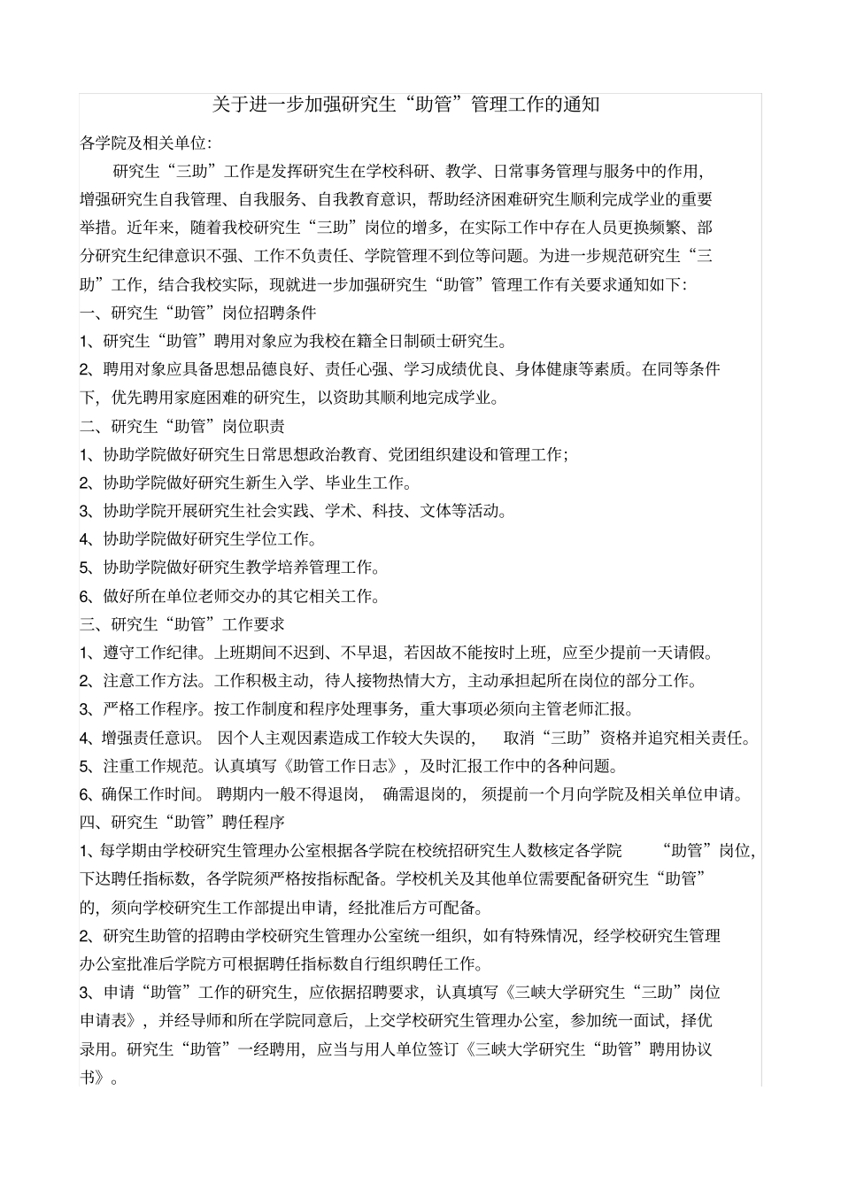 研究生助管管理工作_第1页