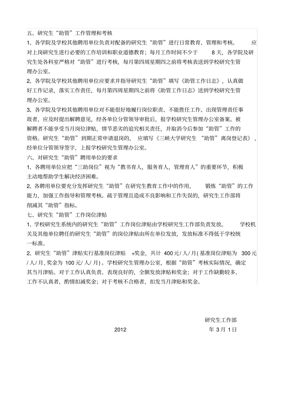 研究生助管管理工作_第2页