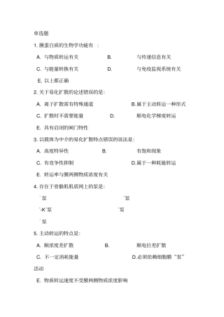 研究生医用电生理考试复习题含答案