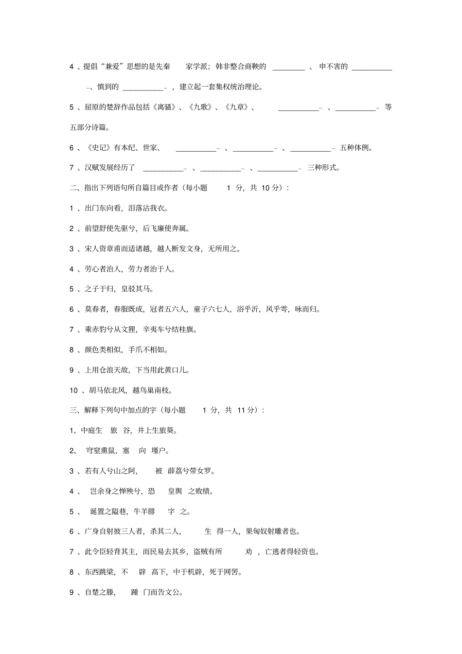 研究生古代文学史考试题_第2页
