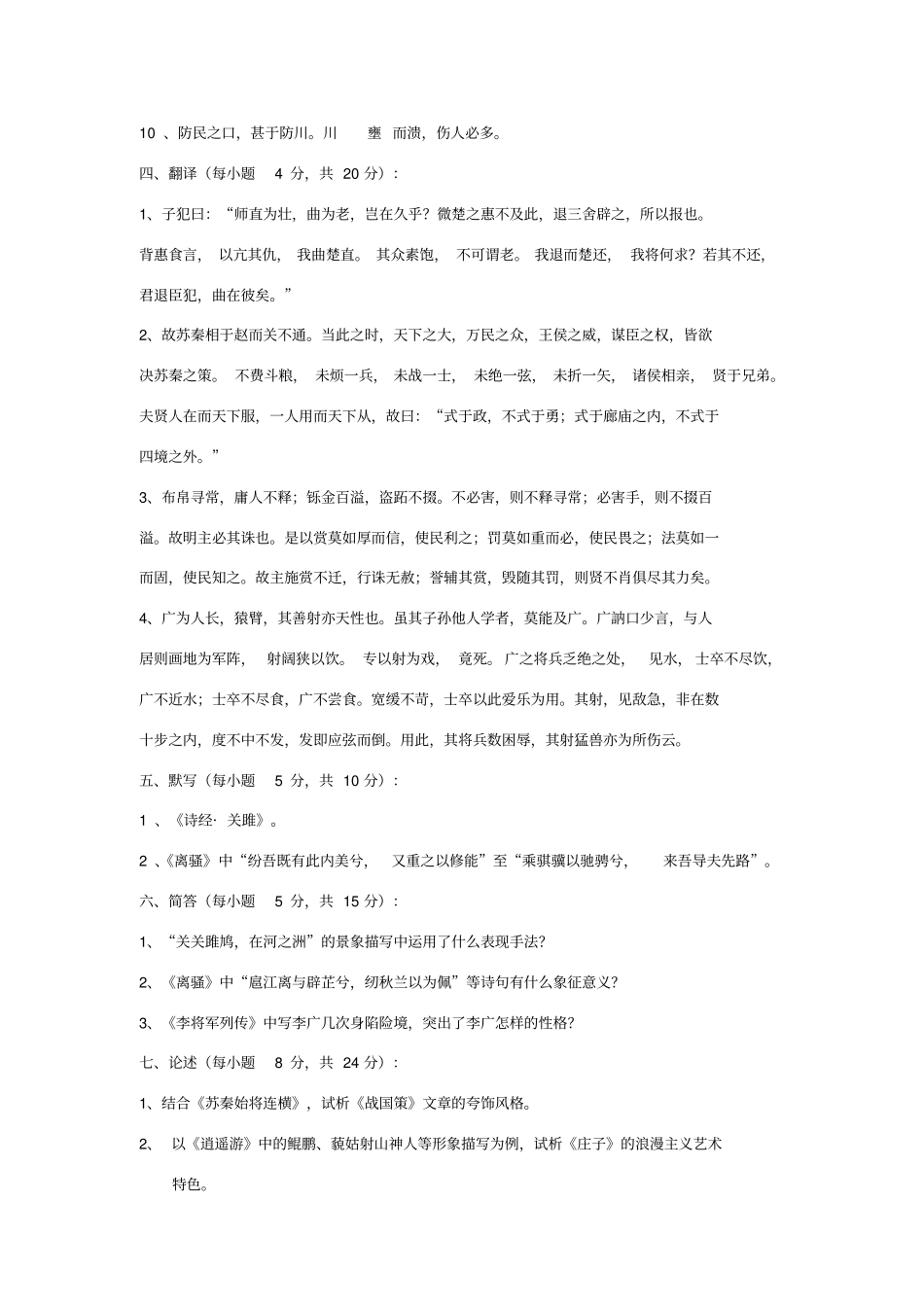 研究生古代文学史考试题_第3页