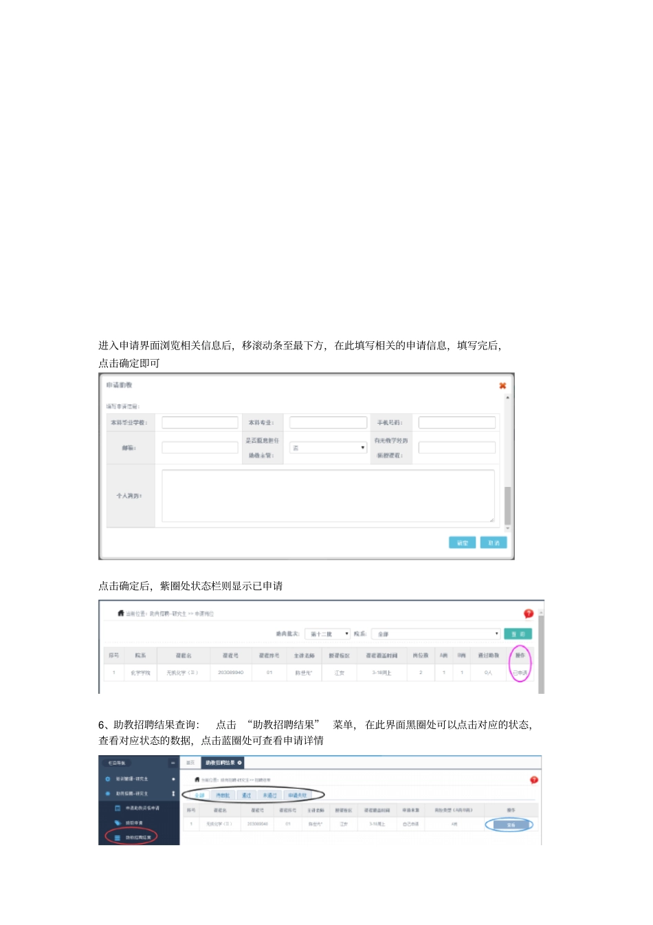 研究生助教管理系统研究生助教操作手册_第3页