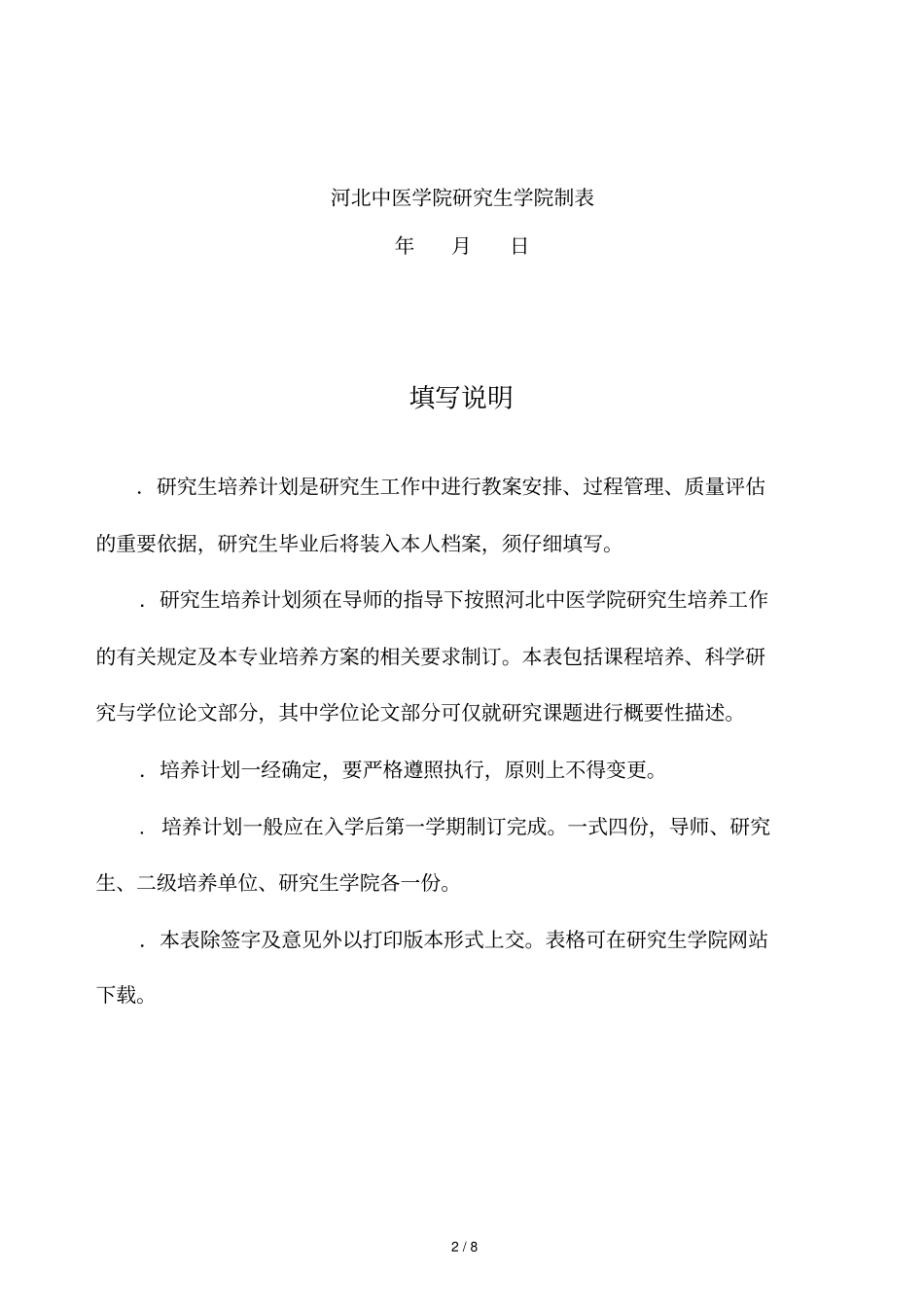 研究生培养计划表_第2页