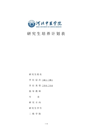 研究生培养计划表