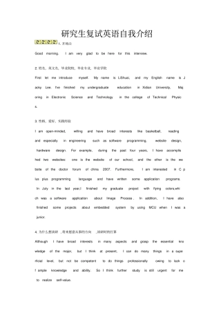 研究生复试英语自我介绍