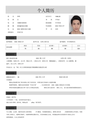 研究生复试面试模板推荐