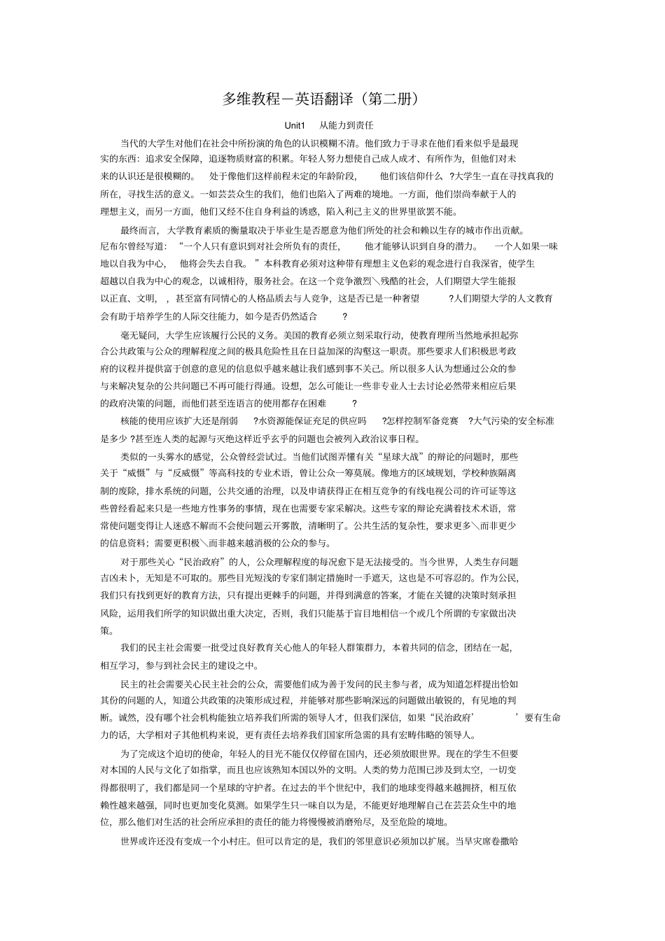 研究生多维教程熟谙-课文翻译全本_第1页