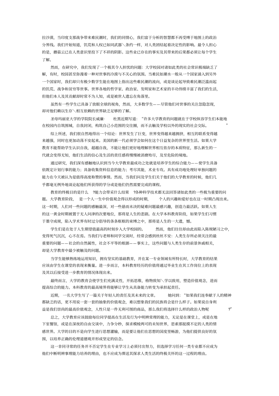 研究生多维教程熟谙-课文翻译全本_第2页