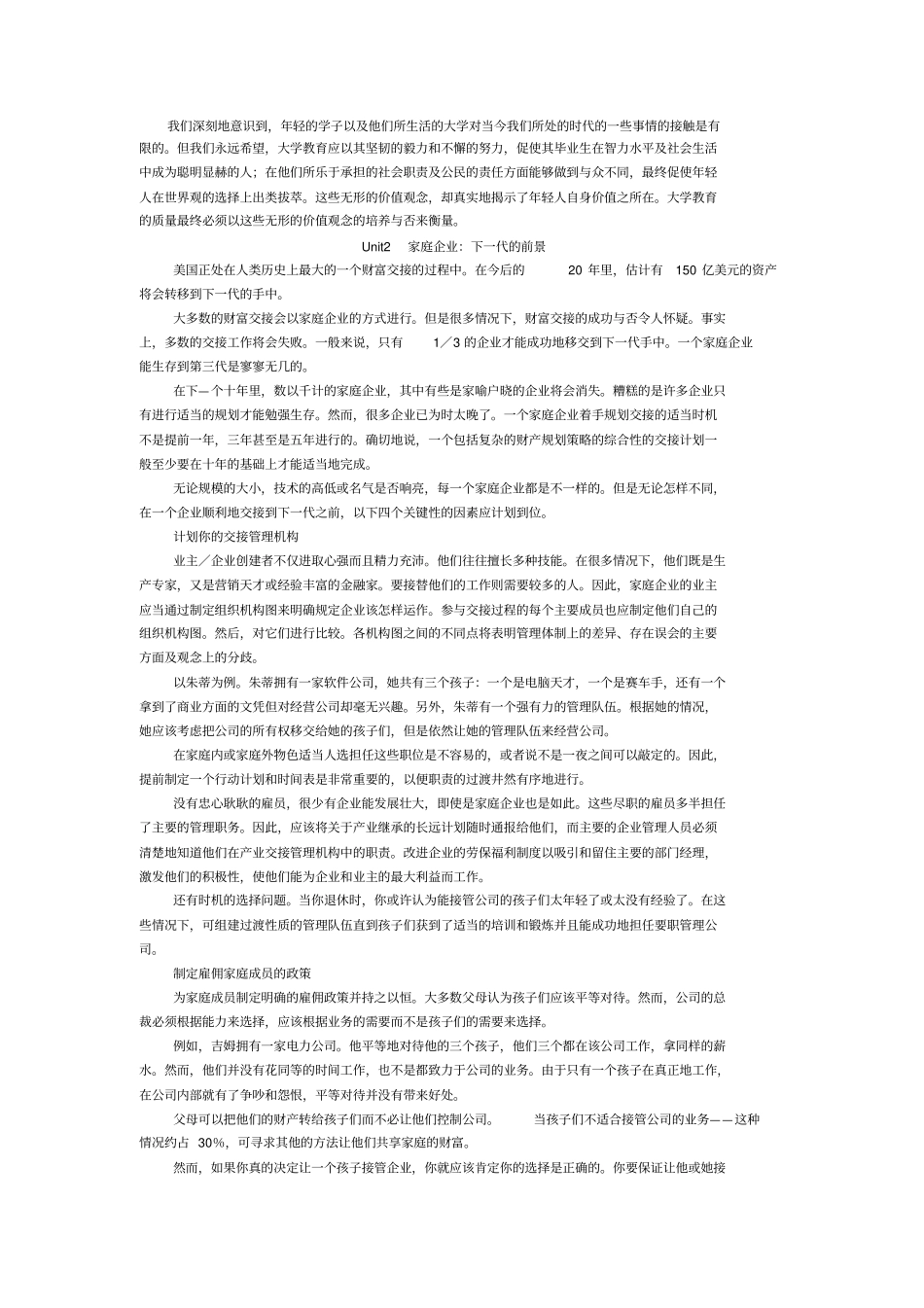 研究生多维教程熟谙-课文翻译全本_第3页