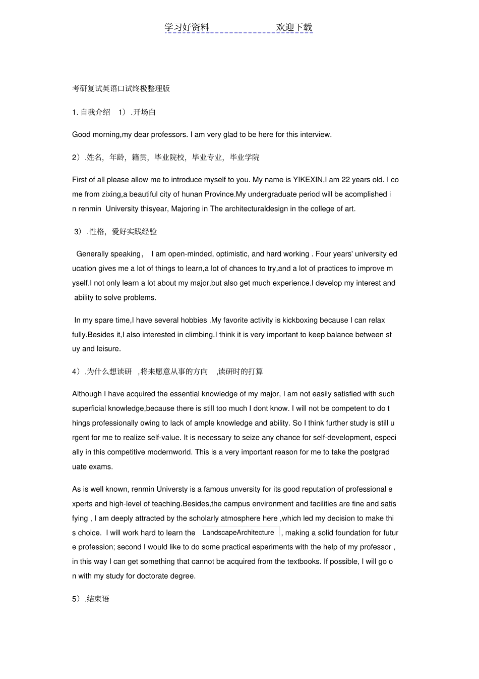 研究生复试英语口语模板_第1页