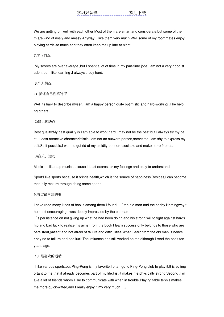 研究生复试英语口语模板_第3页