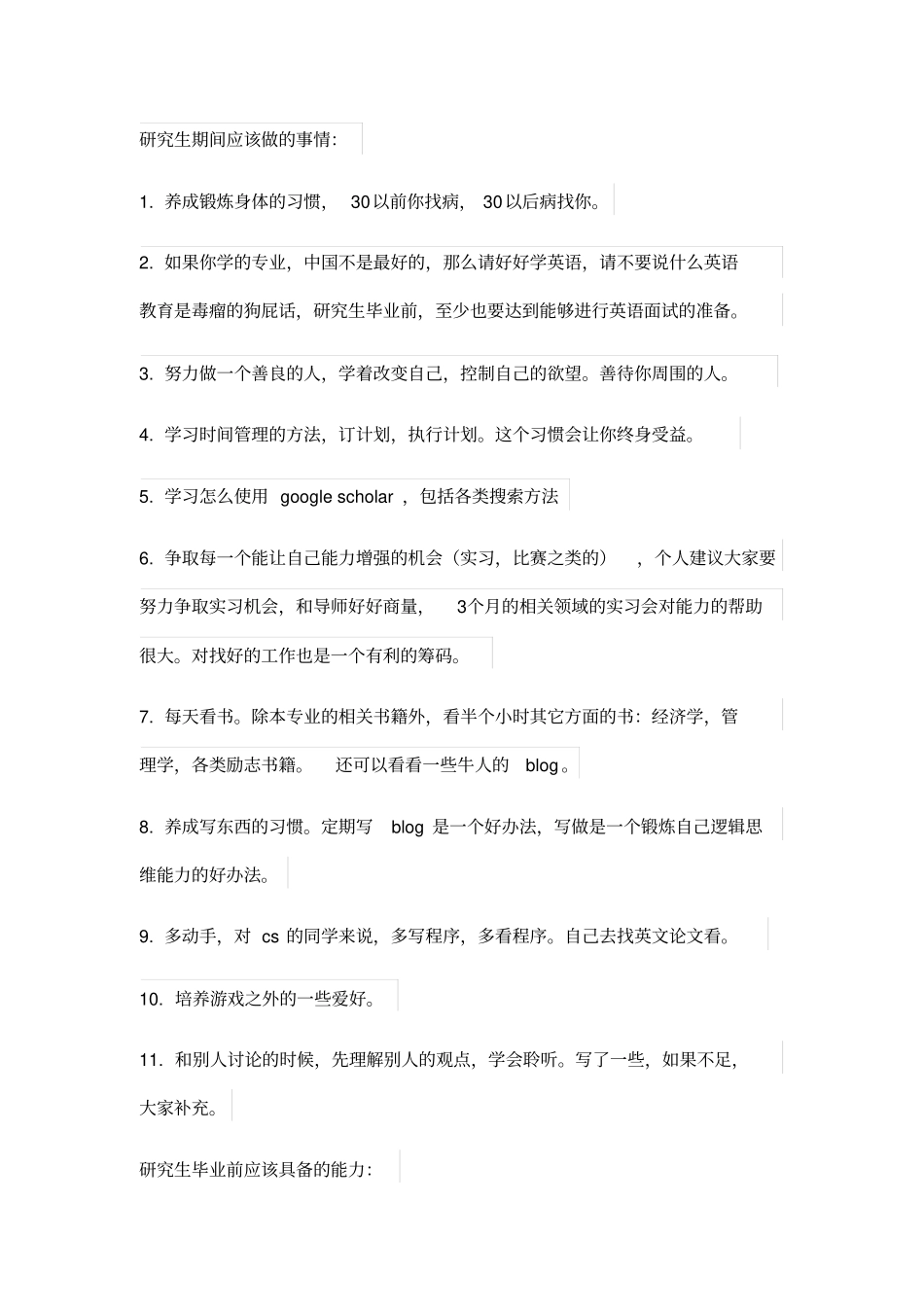 研究生学习生活规划_第2页