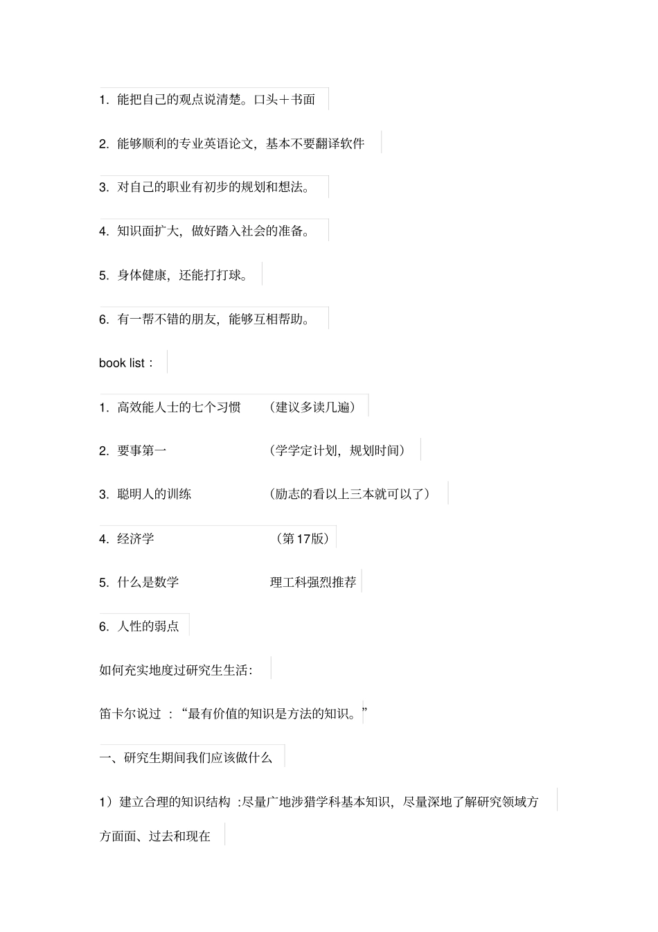 研究生学习生活规划_第3页