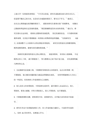 研究生学习生活规划