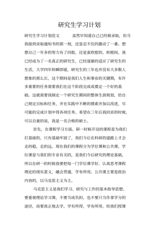 研究生学习计划_1