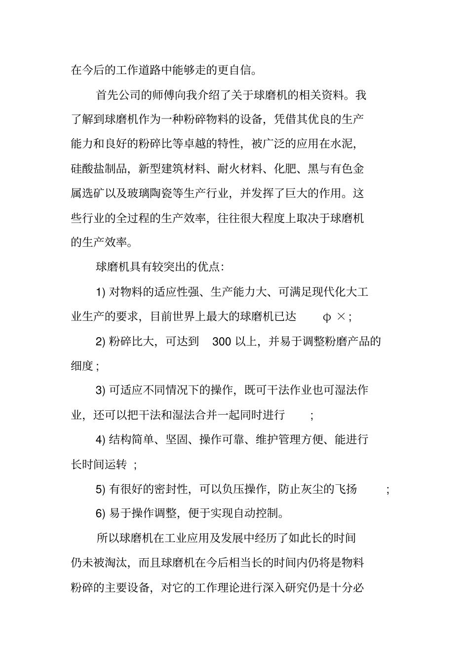 研究生实践报告总结_第2页