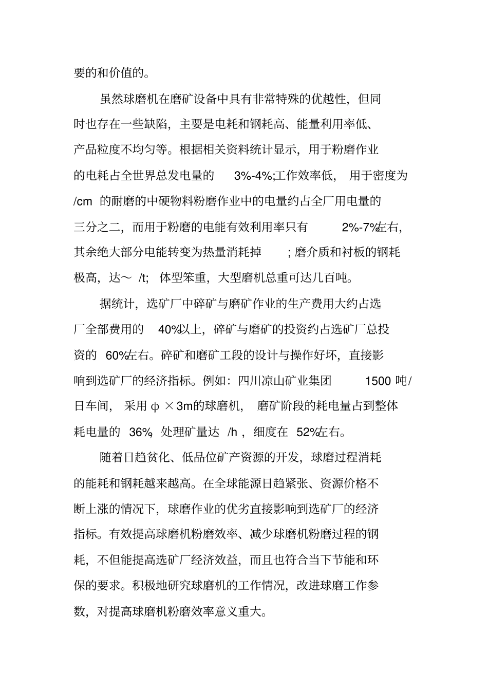 研究生实践报告总结_第3页