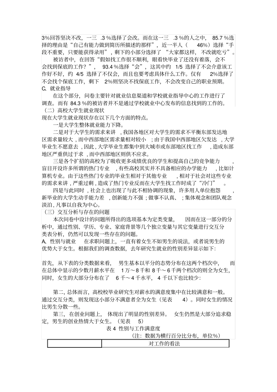 研究生就业问题调研_第3页
