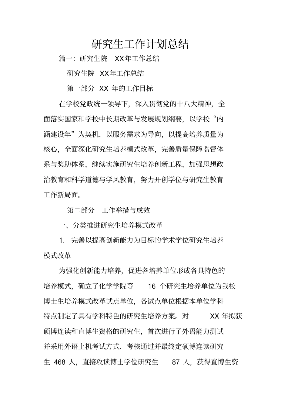 研究生工作计划总结_第1页