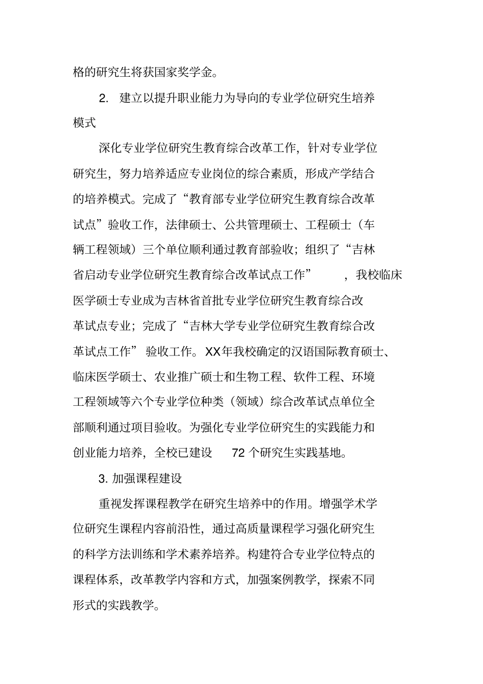 研究生工作计划总结_第2页