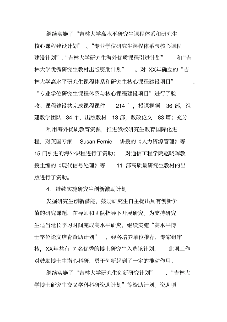 研究生工作计划总结_第3页