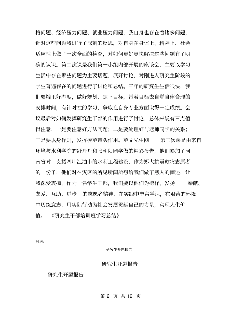 研究生干部培训班学习总结【可编辑版】_第2页