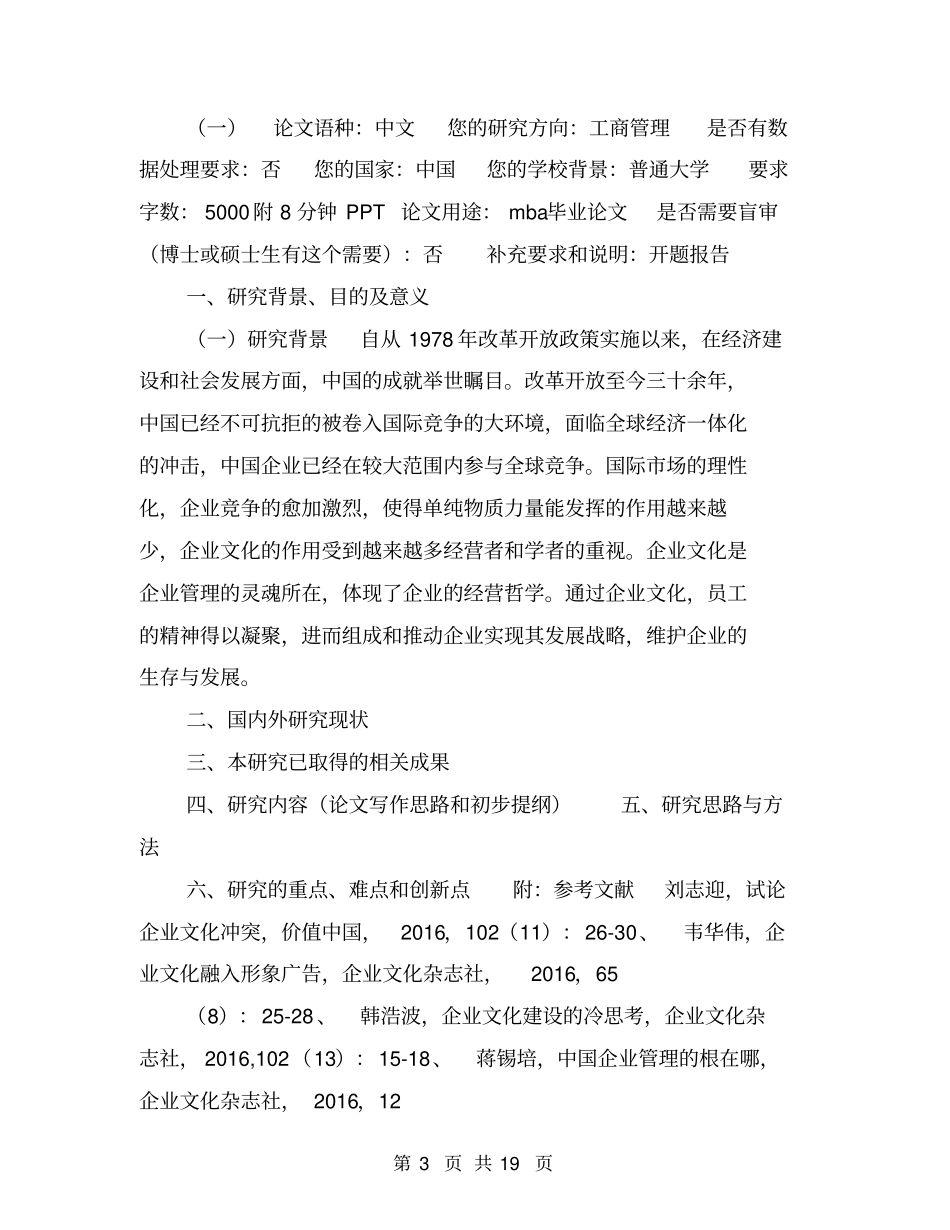 研究生干部培训班学习总结【可编辑版】_第3页