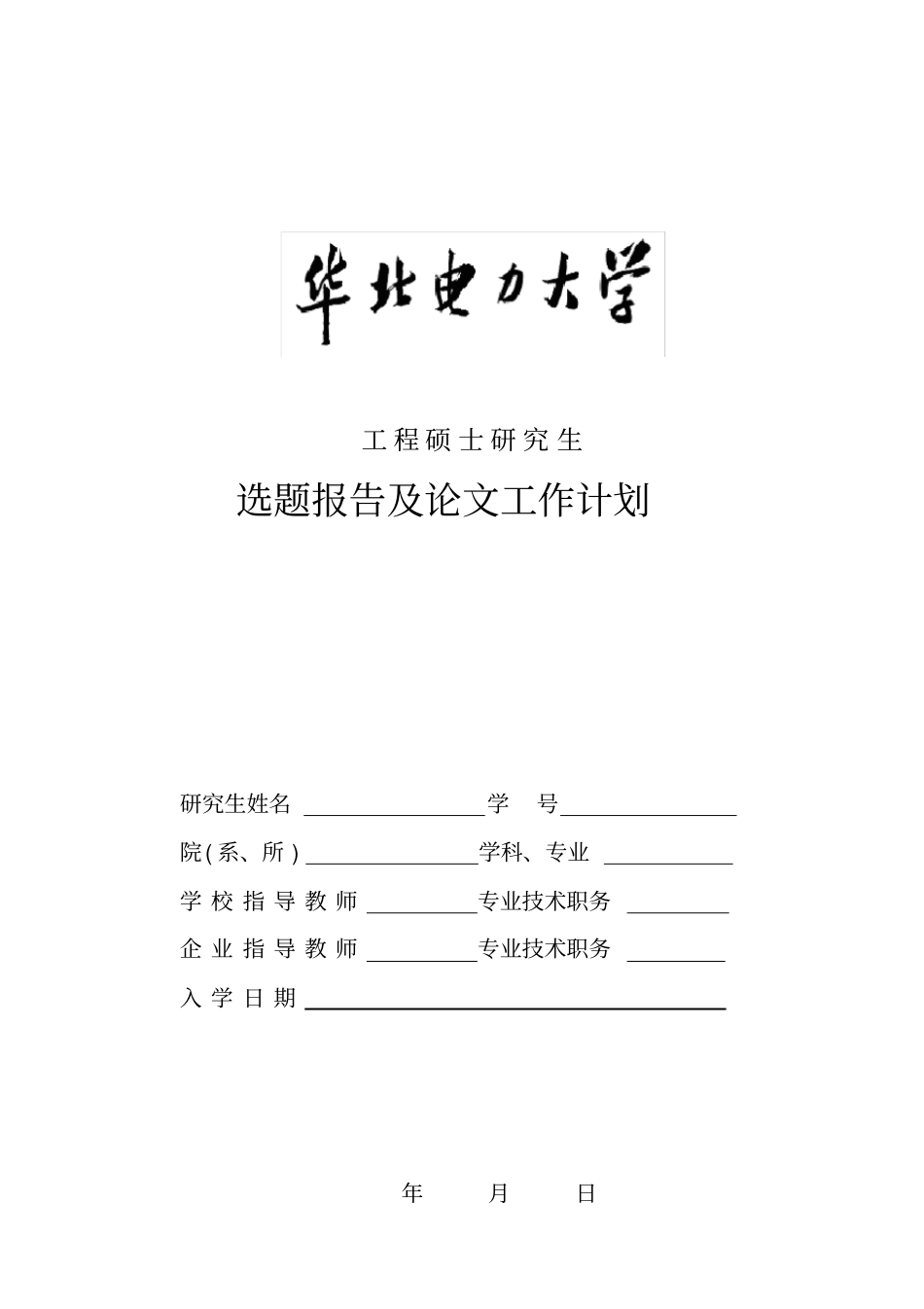 研究生开题报告_第1页