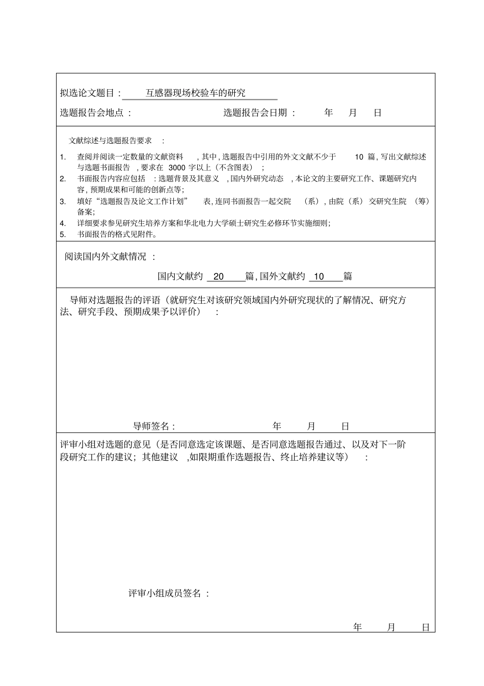 研究生开题报告_第2页