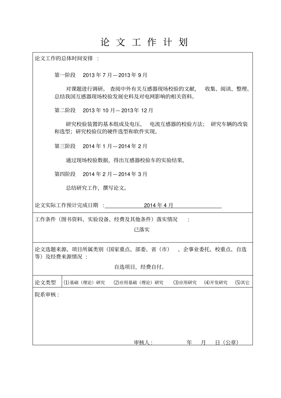 研究生开题报告_第3页