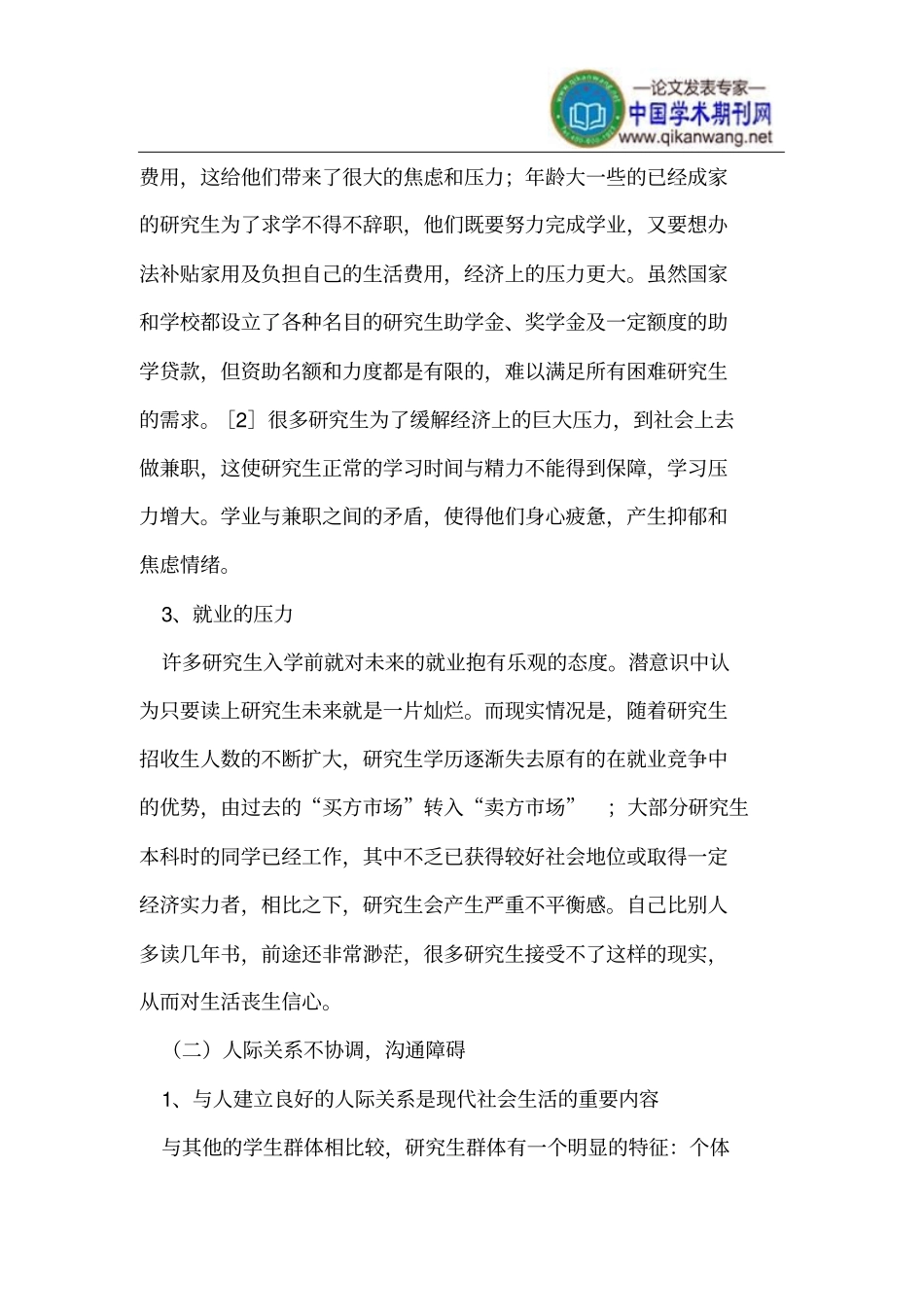 研究生心理问题原因分析及对策_第3页