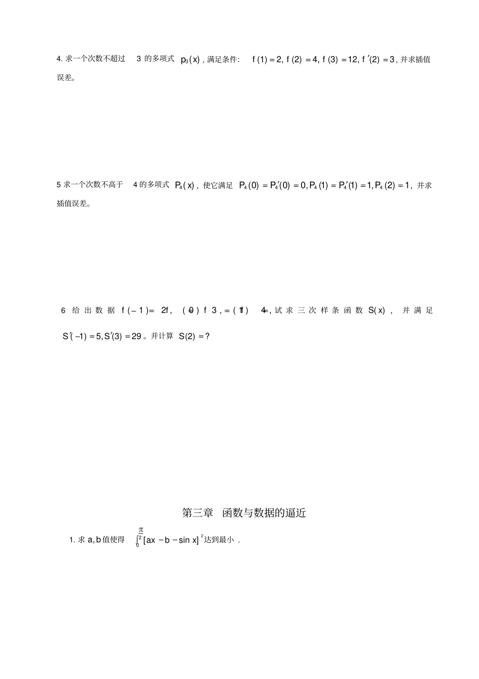 研究生数值分析复习题_第2页