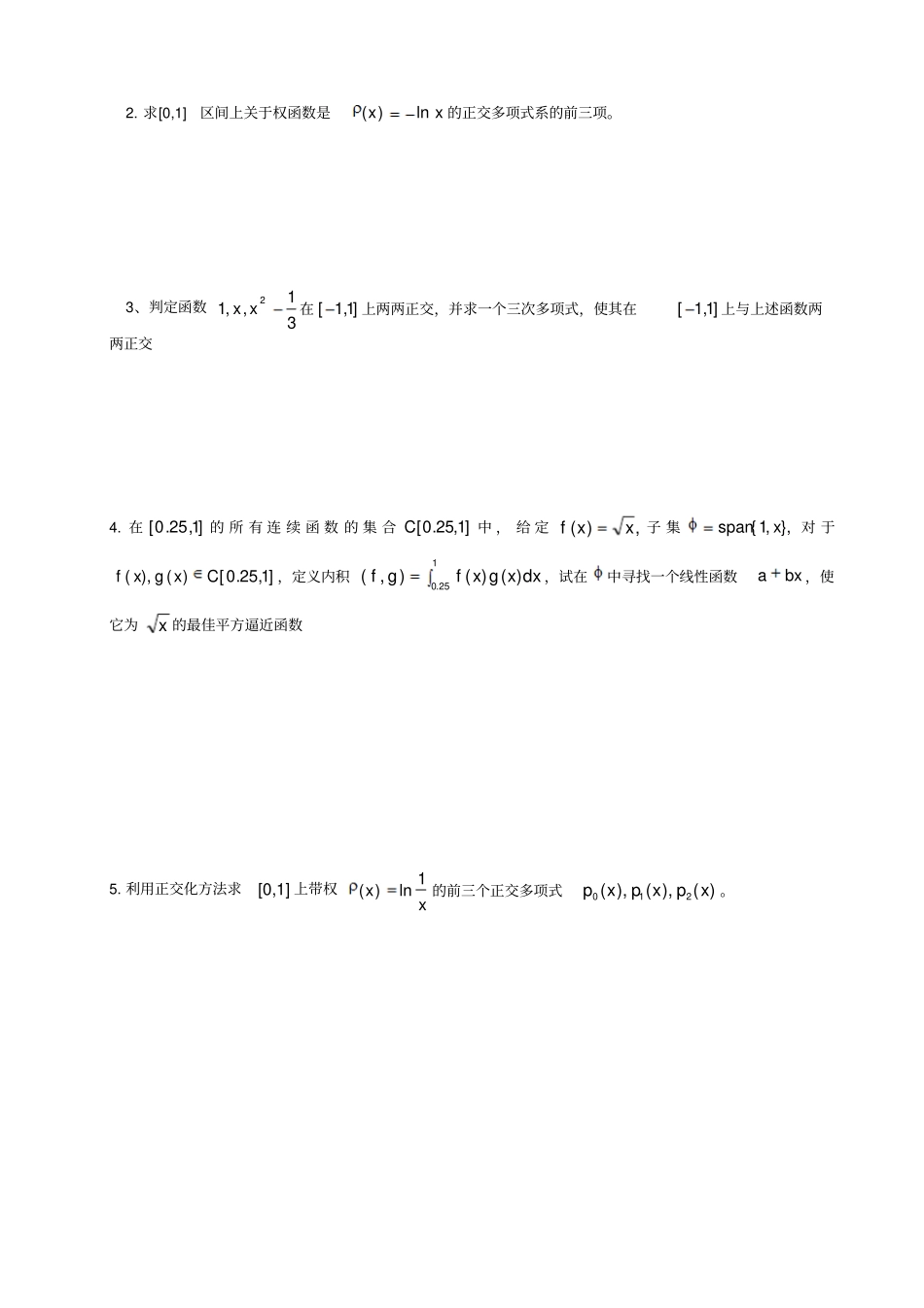 研究生数值分析复习题_第3页