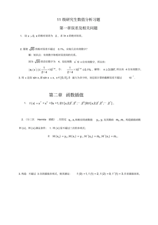 研究生数值分析复习题