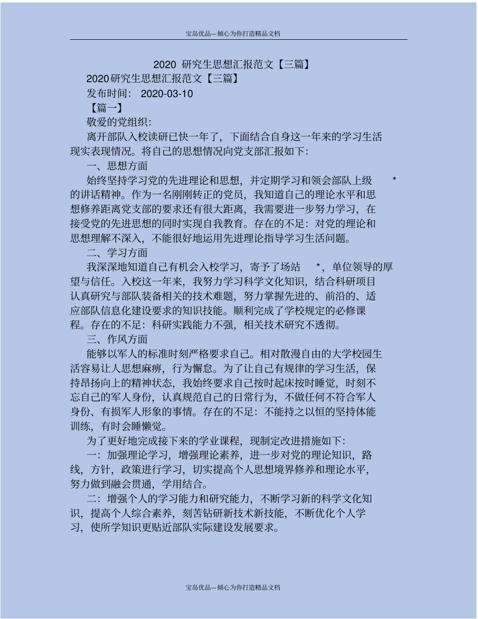 研究生思想汇报范文【三套】_第2页