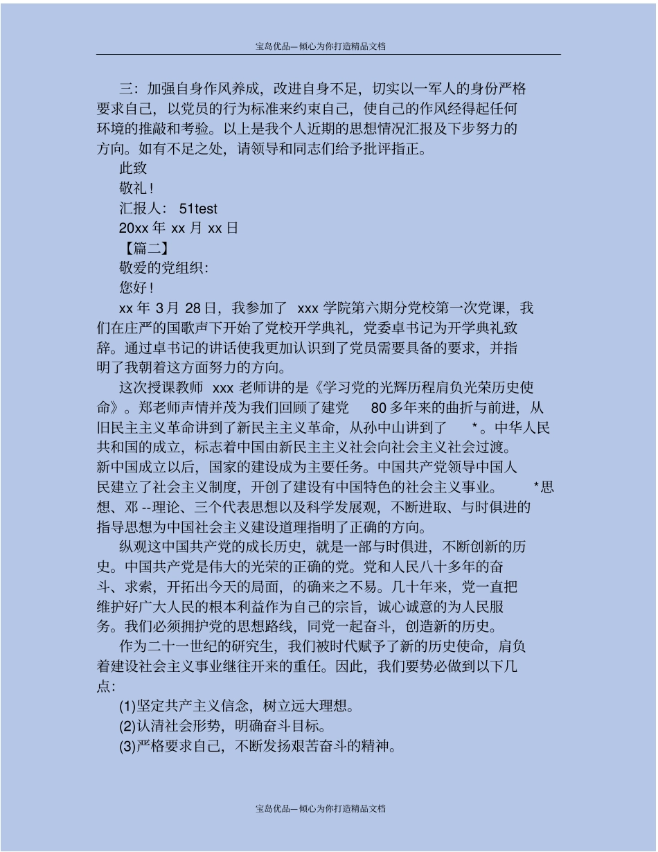 研究生思想汇报范文【三套】_第3页