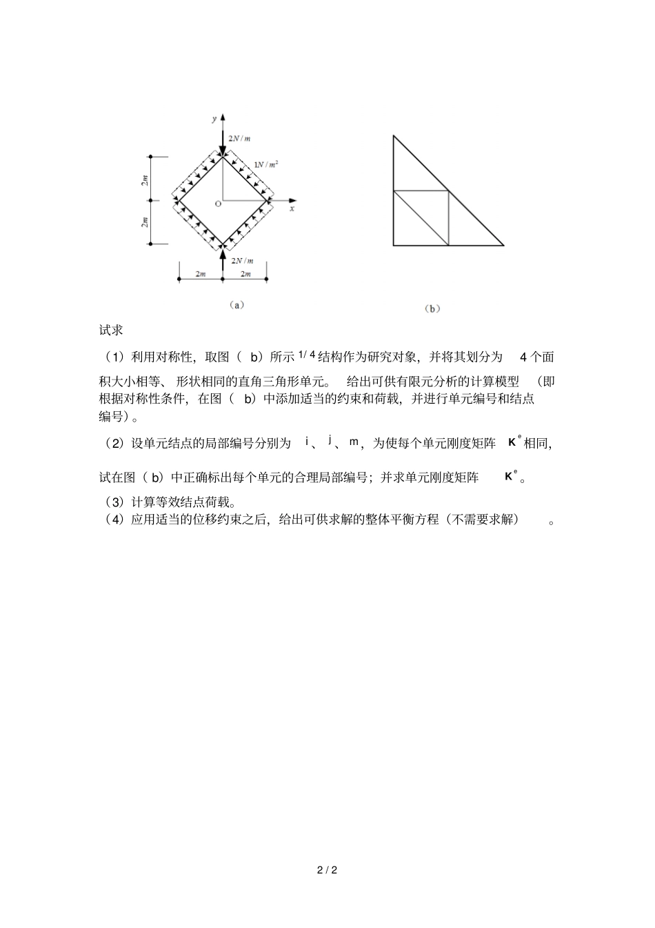 研究生有限元考试_第2页