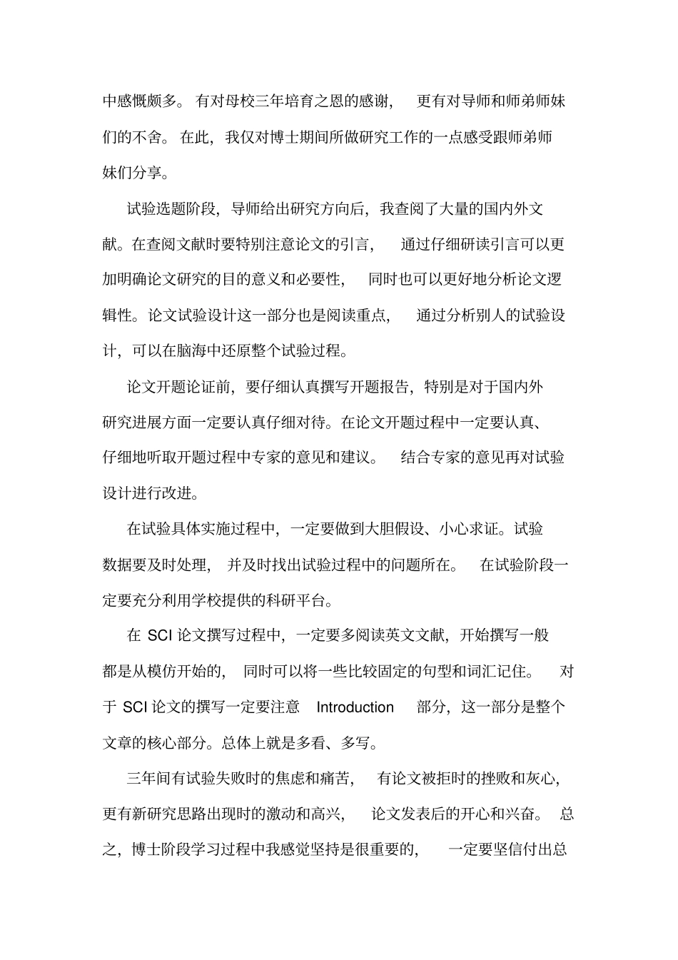 研究生毕业感言知识分享_第3页