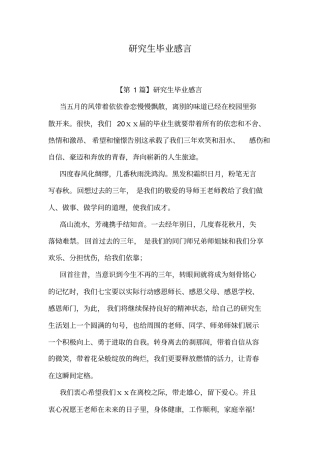 研究生毕业感言知识分享