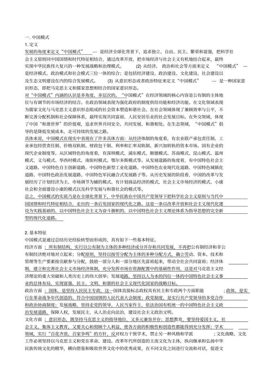 研究生毛中特期末考试简答题总结汇总_第1页