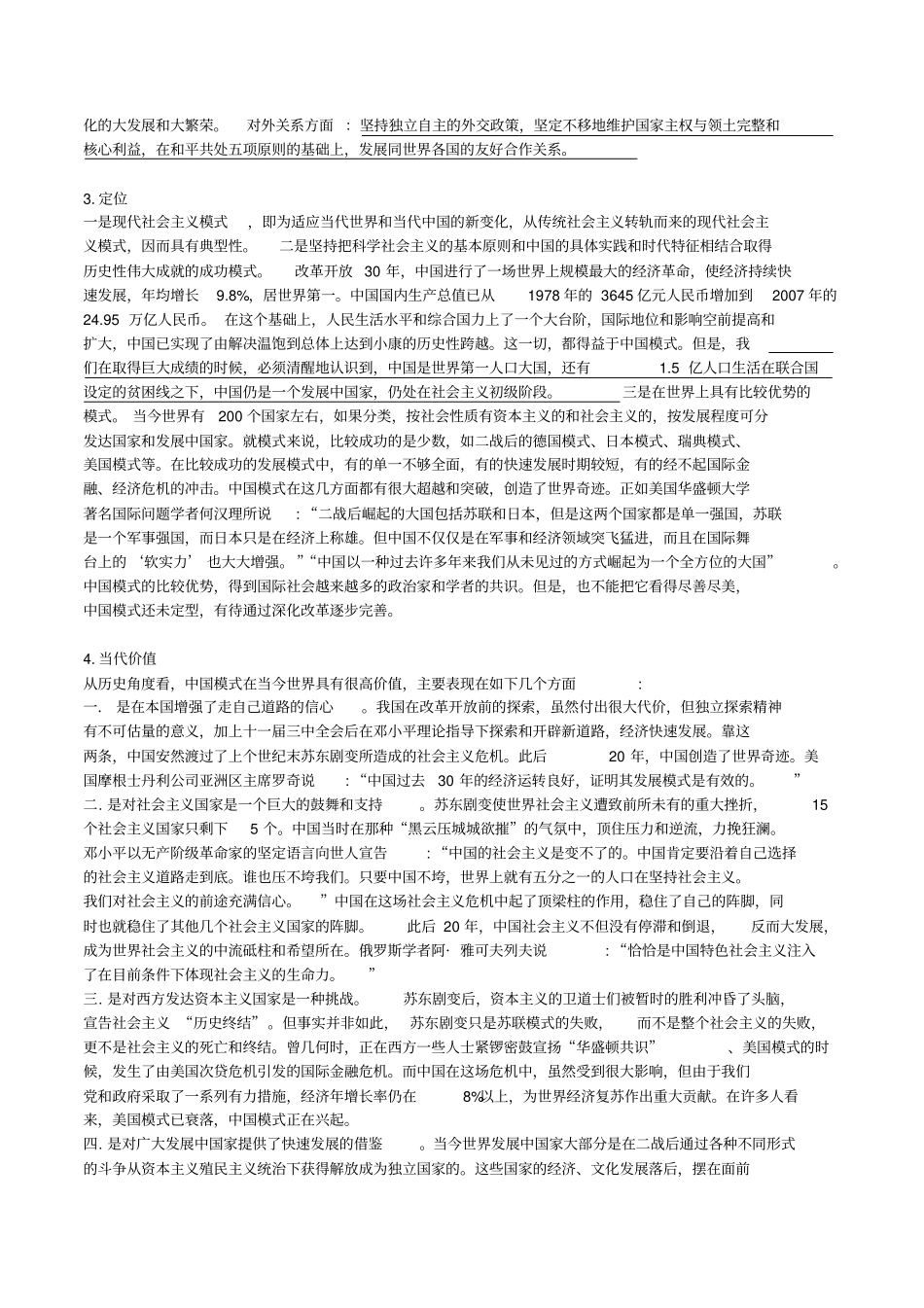 研究生毛中特期末考试简答题总结汇总_第2页